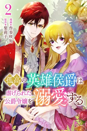 The Solitary Hero Marquis Dotes on the Oppressed Duke's Daughter cover