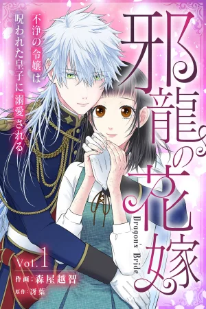 The Cursed Prince's Beloved Dragon Bride cover