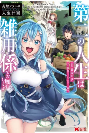 Hero Blanc's Life Plan: Please Let Me Be a Handyman in My Second Life. cover