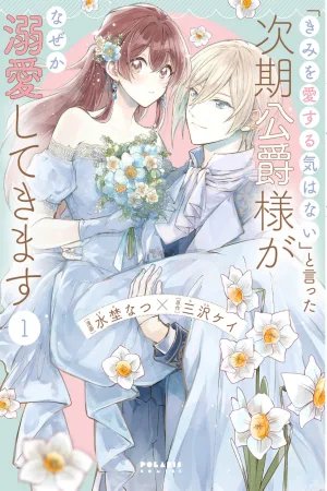 The Next Duke Who Said “I Have No Intention of Loving You” Somehow Dotes on Me cover