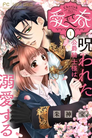 In Another World, the Cursed Duke Adores Me cover