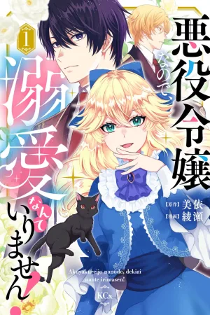 I’m a Villainess, So I Don’t Need Any Doting Love! cover