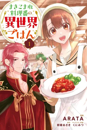 Accidentally Summoned as a Cook in Another World: My Everyday Meals cover