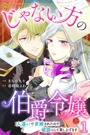 I Got Engaged by Mistake, So I’ll End It Myself! cover