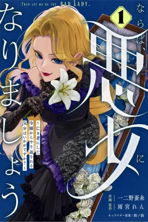 Very Well, I’ll Be the Villainess ~How Does It Feel to Be Avenged by the Lady You Silenced?~ cover