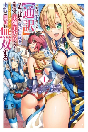 The F-Rank Adventurer with the Translator Skill Becomes Overpowered cover