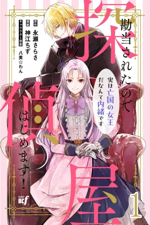 I Was Disowned, So I'll Start a Detective Agency! Just Keep It a Secret That I'm Actually the Queen of a Fallen Nation cover