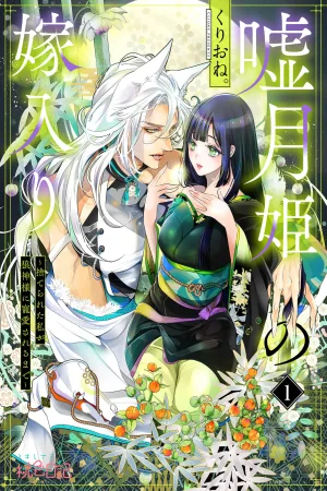 The Lying Moon Princess's Marriage cover