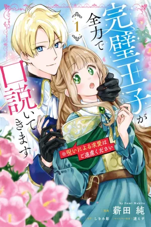 The Prince Who Courts Me Under a Curse cover