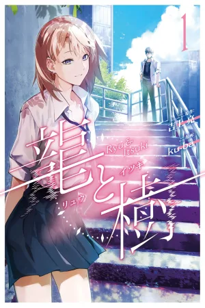 Ryu and Itsuki cover
