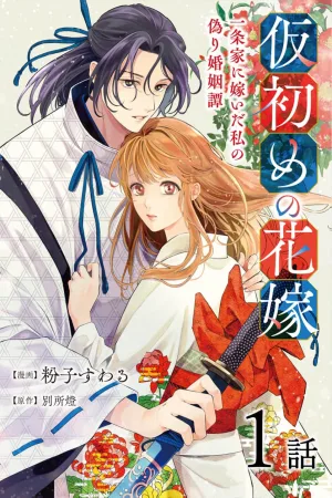My False Marriage After Marrying into the Ichijō Family cover