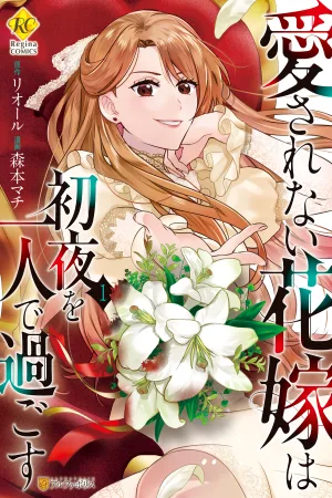 The Bride He Refused to Love cover