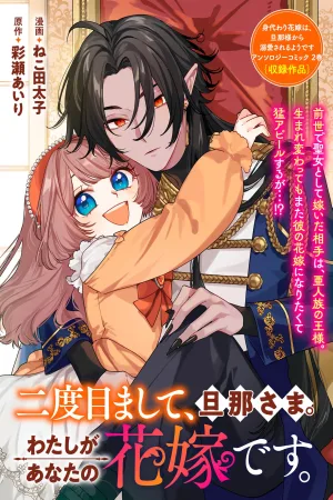 Hello Again, My Beloved Husband cover