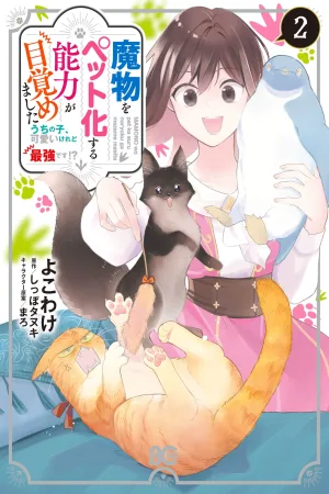 My Adorable Monster Pets Are Overpowered! cover