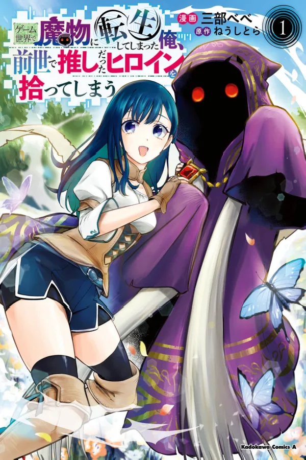 I Was Reincarnated as a Monster in a Game World, and I Pick Up the Heroine Who Was My Favorite in My Past Life cover