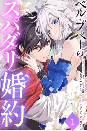 ‏belle puppée’s engagement the doll princess and the smitten prince cover