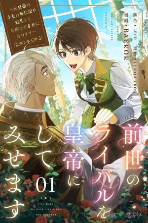 I'll Crown My Former Rival Emperor cover