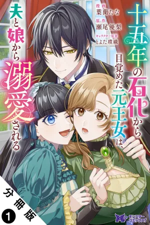 Awakening After Fifteen Years, I'm Showered with My Family's Love! cover