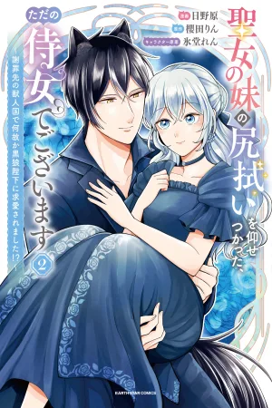 I’m Just the Saint’s Maid Cleaning Up Her Mess. So Why Am I Suddenly Being Courted by the Black Wolf King of the Beastkin Nation!? cover