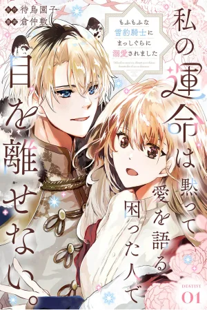 The Snow Leopard Knight's Devoted Love cover