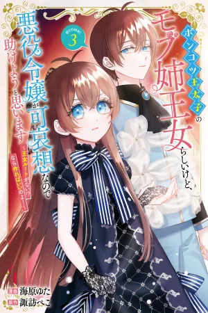 The Crown Prince’s Mob Sister Saves the Villainess! cover