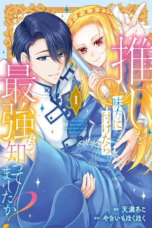 Did You Know That Having Your Oshi as an Ally Makes You the Strongest? cover