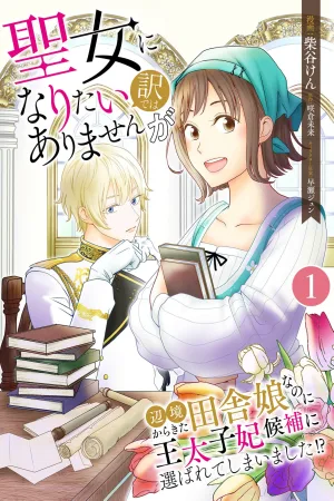 I Don’t Want to Become a Saint cover