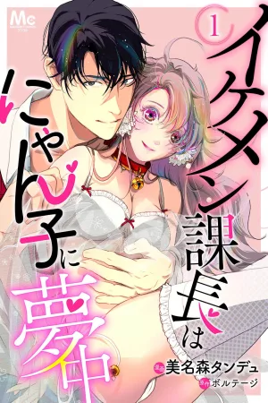 The Handsome Section Manager Is Crazy About the Cat Girl cover