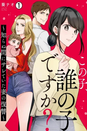 Whose Child Is This? – The Revenge of a Wife Who Was Cheated On Without Realizing It cover