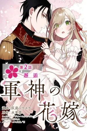 Bride of the War God cover