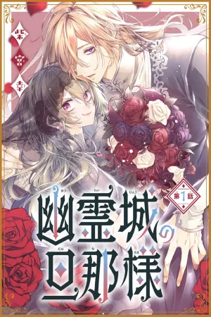 The master of the haunted manor cover