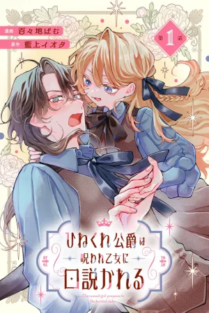 The Twisted Duke Is Courted by a Cursed Maiden cover