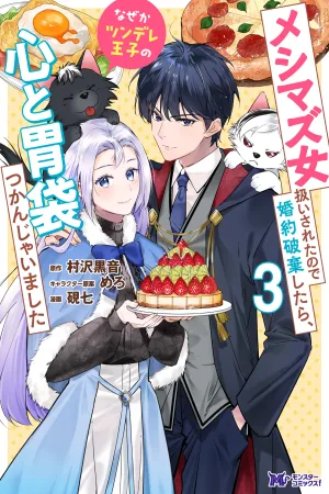 I Was Called a Bad Cook and Dumped My Fiancé, Now the Tsundere Prince Is Addicted to My Food! cover