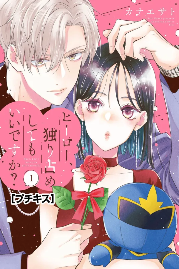 May I Have the Hero All to Myself? cover
