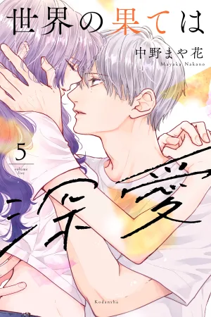 Deep Love at the End of the World cover