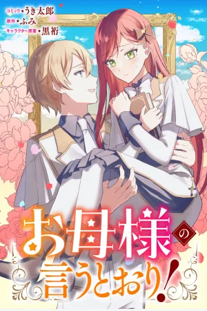 ‏just as my mother says cover