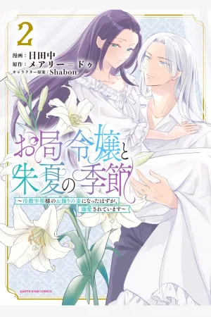 ‏the noble spinster and the season of shiyuka cover