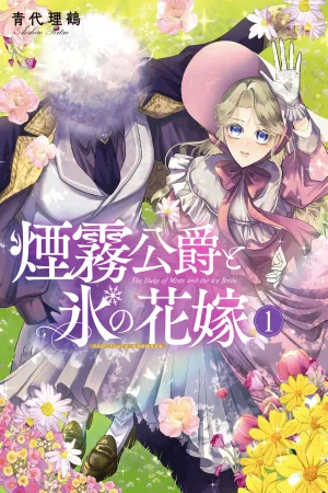 The Fog Duke and His Ice Bride cover