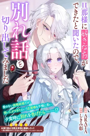  I Heard My Husband Fell for Someone Else, So I Tried Bringing Up Divorce cover