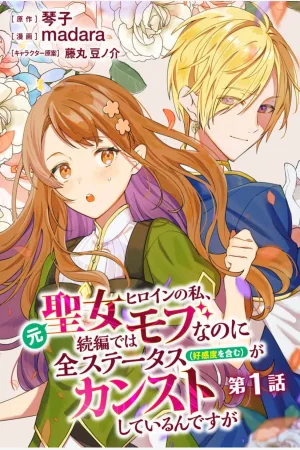 ‏from a heroine to a side character, but why is he obsessed with me cover
