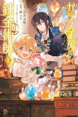 The Alchemist of the Glass Workshop cover