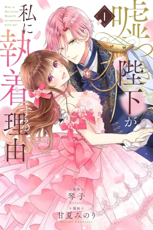 Why Is His Lying Majesty So Obsessed With Me? cover