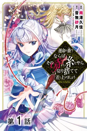 If You Are My Fated Mate? Then I'll Sever That Red Thread of Fate! cover