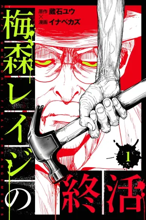 Rage Umemori's End-of-Life Activities cover