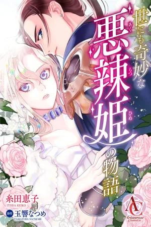 The Strange Tale of the Villainous Princess cover