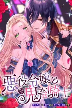 the villainous noblewoman and the wild knight cover