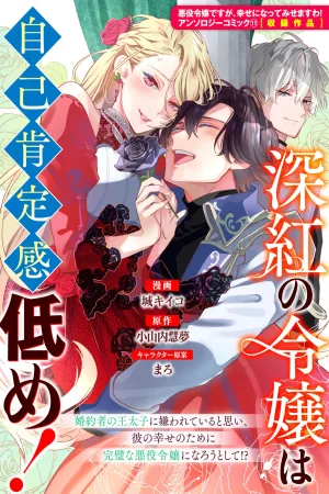 The Crimson Lady Has Low Self-Esteem!  cover