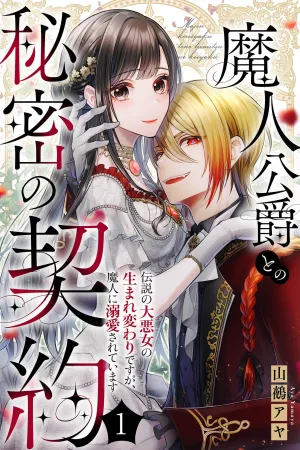 A Secret Contract With the Demon Duke cover