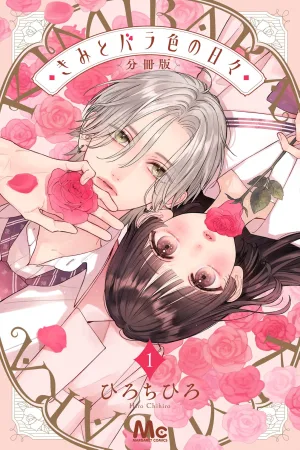 Rosy Days with You cover