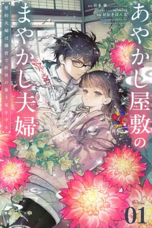 The Fake Married Couple of the Spirit House cover